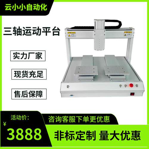 xyz三轴运动平台uv点胶打螺丝机331/441/551桌面自动焊锡机厂家
