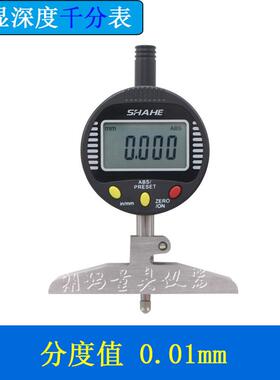 SHAHE三和数显深度百分 电子深度表深度千分表0-100mm