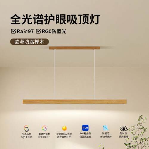 全光谱原木风一字吊灯现代简约餐厅灯长条餐桌吧台日式复古灯具