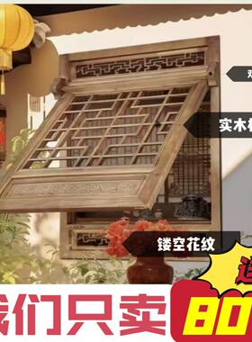 仿古门窗实木花格上翻中式窗户做旧推拉窗镂空传统复古风茶室民宿
