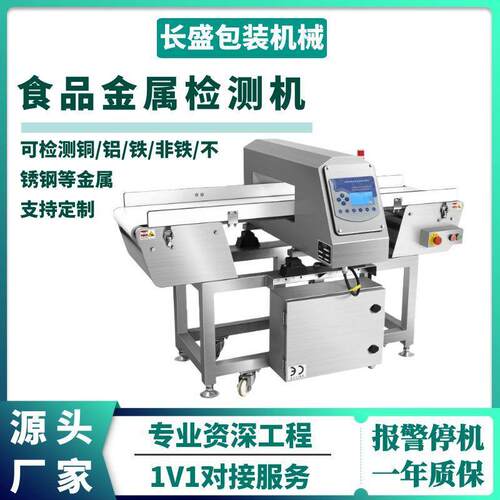 高灵敏度面包探测机输送带式食品金属探测机蔬菜食品金属检测设备