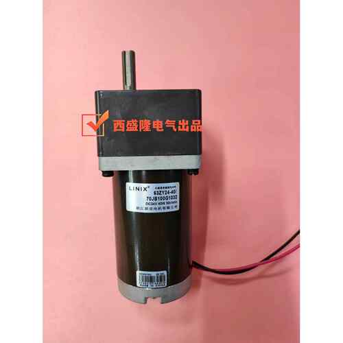 联宜LINIX直流永磁减速电机63ZY24-40/70JB100G1032耐用静音
