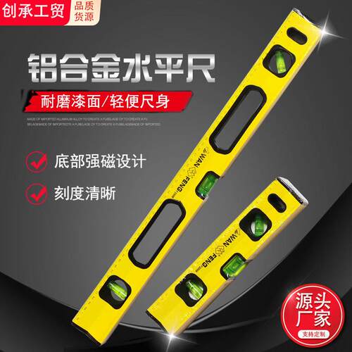 加厚水泡带强磁性高精度铝合金水平尺建筑装修测量工具