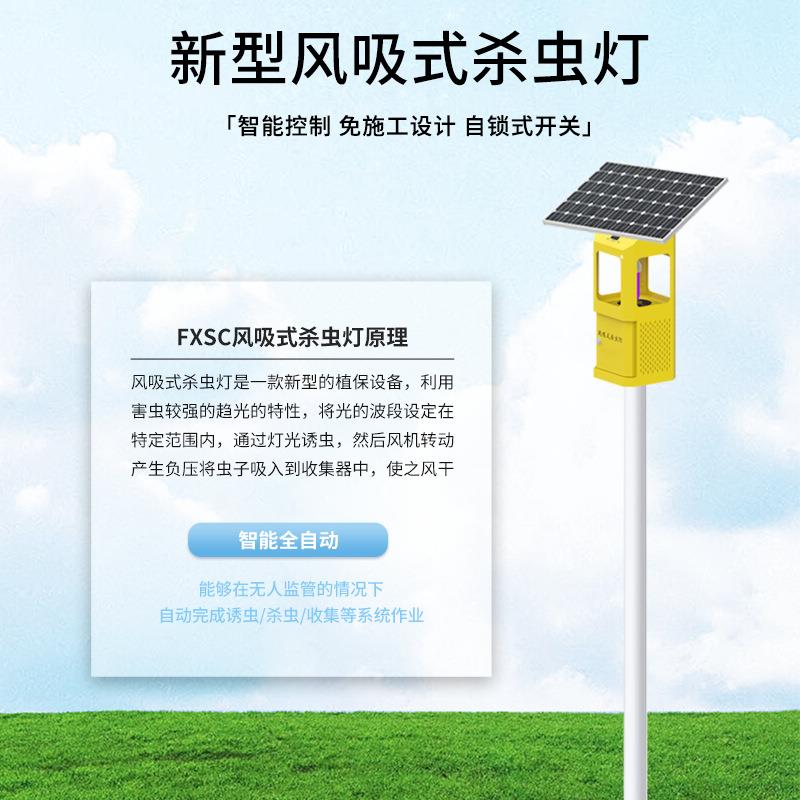 太阳能风吸式杀虫灯户外果园茶园室内大棚农业诱虫捕虫杀虫灯