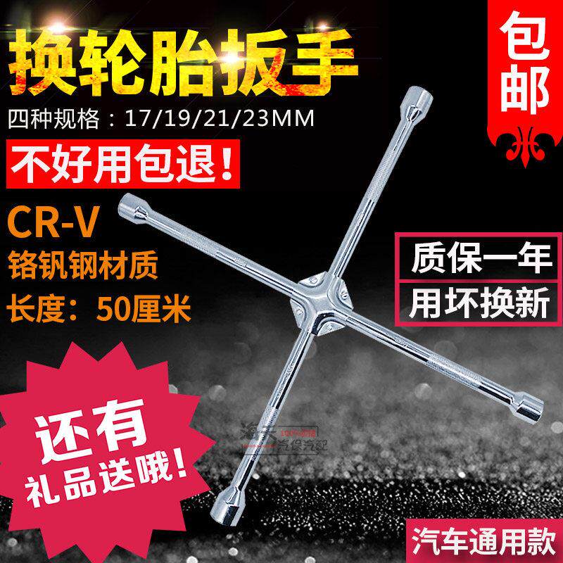 轮胎十字扳手套筒汽车加长通用补换工具五菱小轿载备维修省力拆卸