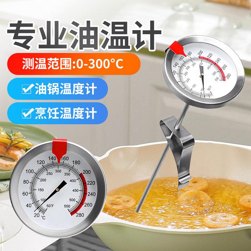 油温计油炸商用探针式烘焙食品温度厨房高精度测油温器表测温烤箱