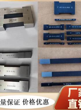 键槽塞规片型通止规检测槽用量规精度P9N9Js9现货片状条形块规