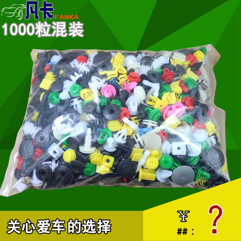 1000粒混合卡扣塑料装饰卡子内饰板密封钉门钉膨胀螺丝扣塑料卡子
