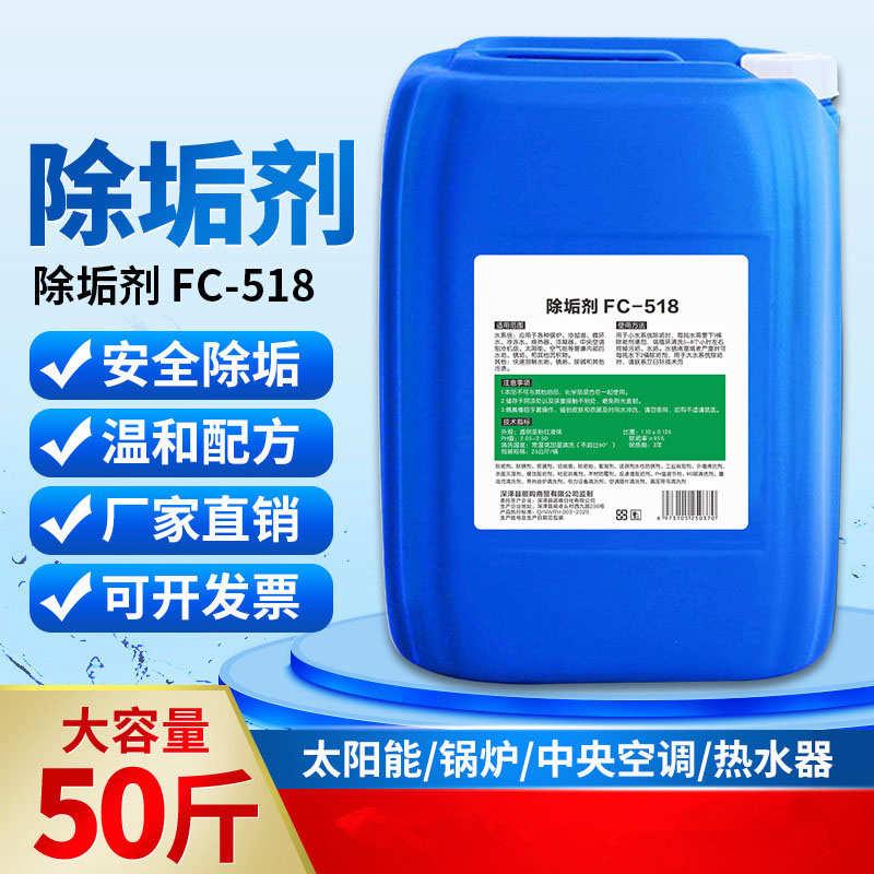 工业锅炉除垢剂冷却塔太阳能冷凝器热水器中央空调水垢克垢清洗剂