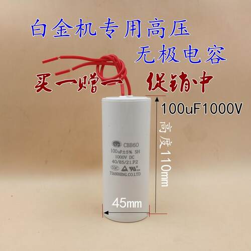 白金机无极薄膜电容灭弧60uF100uF1000VDC鱼机直流高压储能电容器