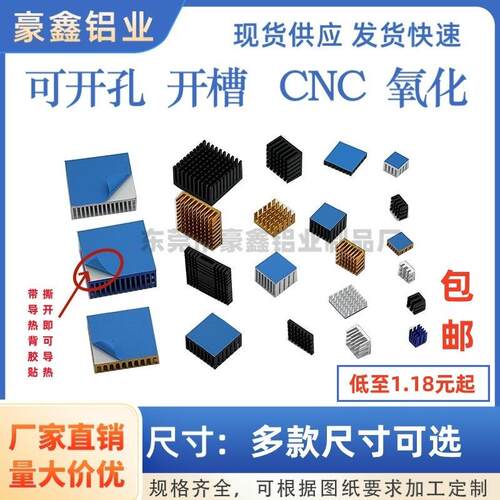 散热片 CPU剖槽散热片 带导热背胶贴 路由散热器 显卡 铝挤型材料