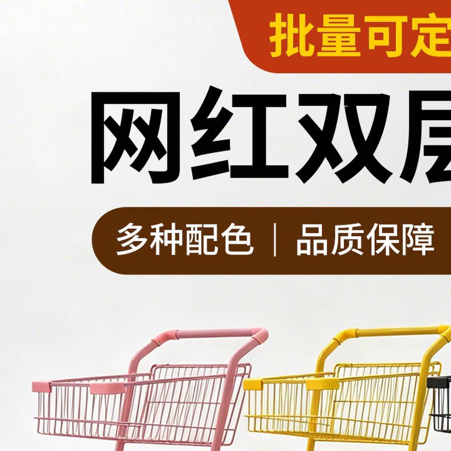 超市购物车网红双层小推车健身房KTV抓娃娃机店零食店商场手推车