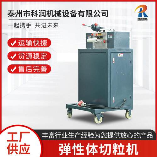 KR-T300弹性体切粒机科润机械变频调速弹性体切粒机