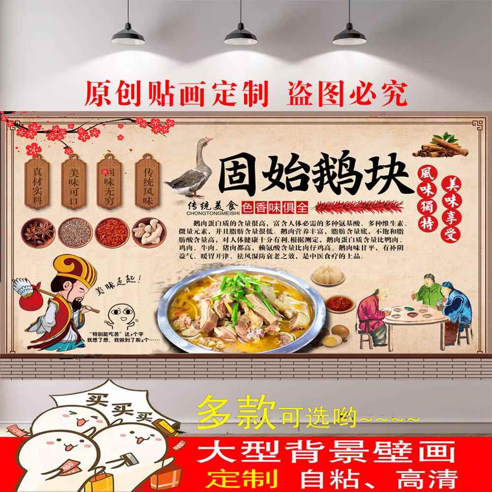 固始鹅块火锅装饰海报图片广告设计老鹅汤挂画挂图墙壁画贴纸画