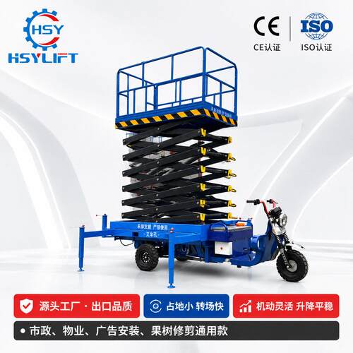 三轮车载式升降机市政检修园林修剪用液压登车空作业平台