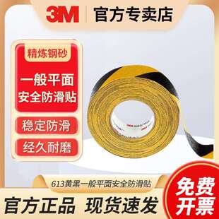 2英寸X60英尺车间工厂耐磨防滑 613黄黑一般平面安全防滑贴