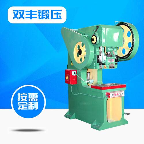 淄博高精度冲床J21S-25T开式深喉口冲床25吨金属开式深喉冲床