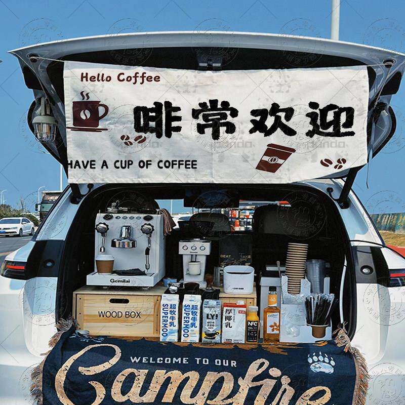 夜市咖啡后备箱挂布coffee街边摆摊广告布户外移动咖啡车个性文字