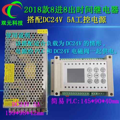 正品8进8出8路多延路时继电器可程式设计控制器循定环时开 P关简