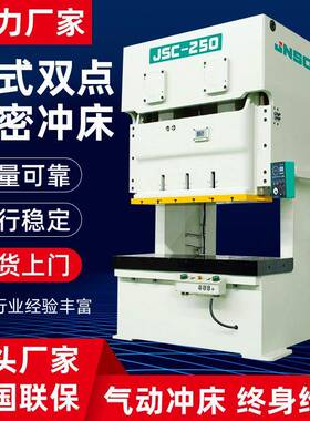 开式双点精密冲床200T精密气动冲床250T200吨160吨110吨高速冲床