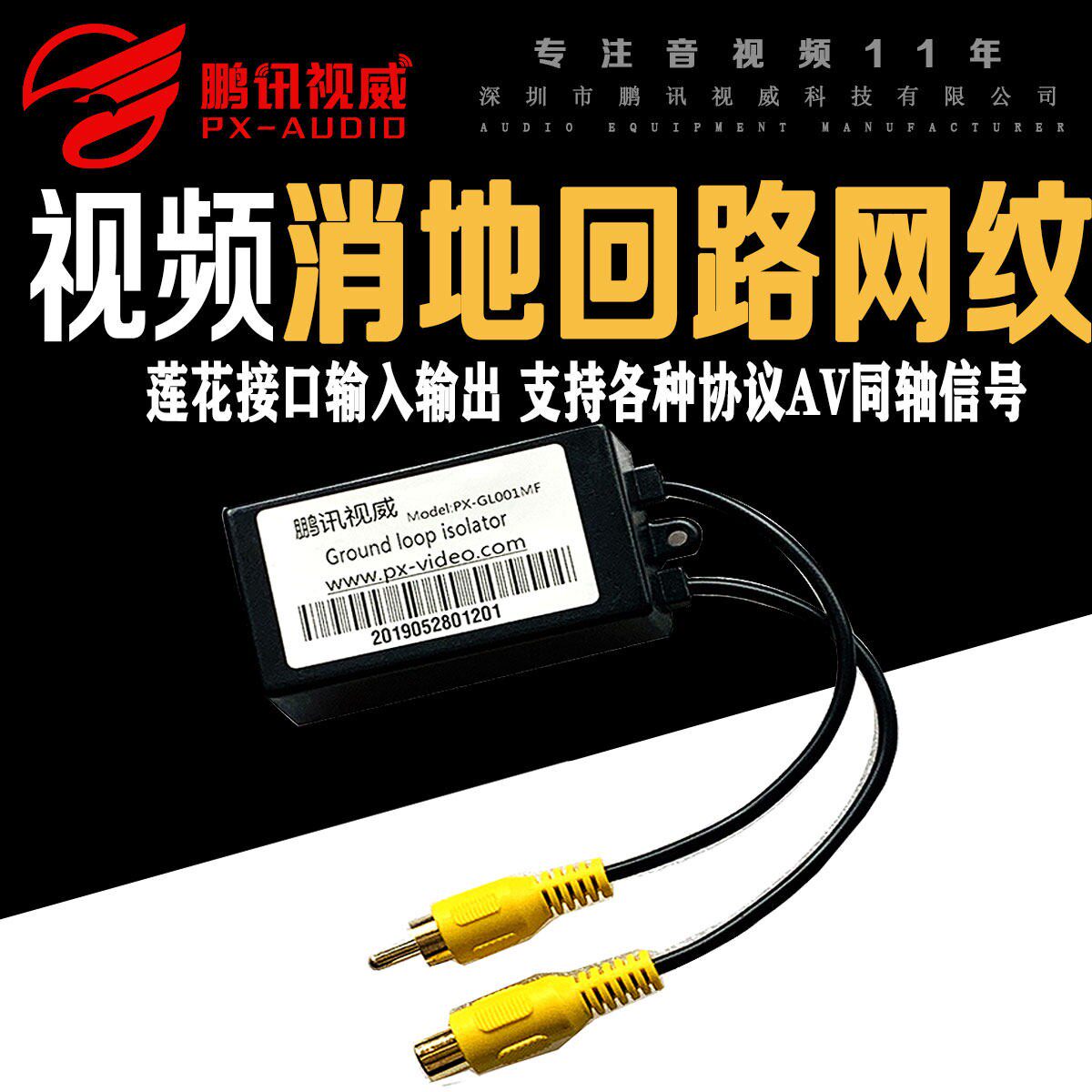 鹏讯视频信号隔离器抗干扰器监控车载会议地回路隔离消除网纹雪花
