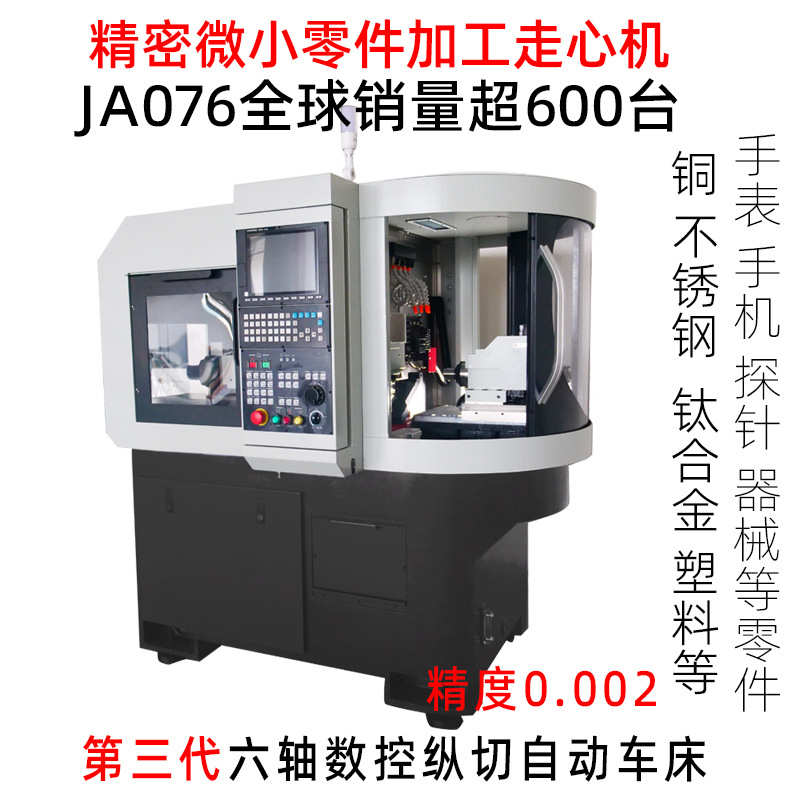 第三代数控纵切自动车床走心机加工高精度微小零件细长轴车铣复合