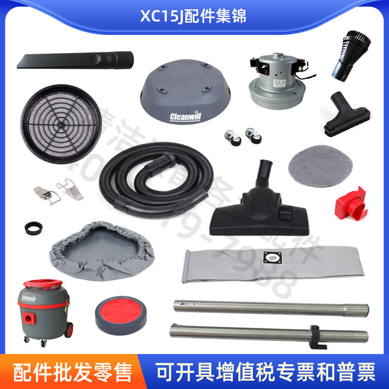 克力威XC15J软管XC25J钢管扒头WVC701尘隔电机布袋吸尘器整套配件