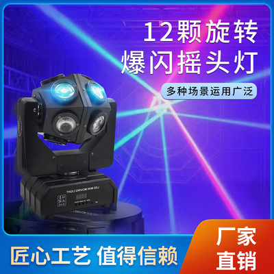 舞台灯光旋转灯12颗摇头灯光束灯激光镭射灯清吧酒吧灯KTV氛围灯