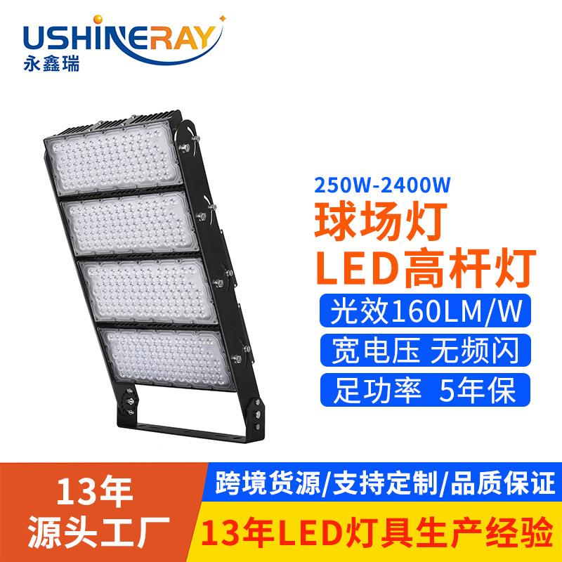 球场灯户外体育场馆楼体建筑道路广场照明灯大功率投光led高杆灯