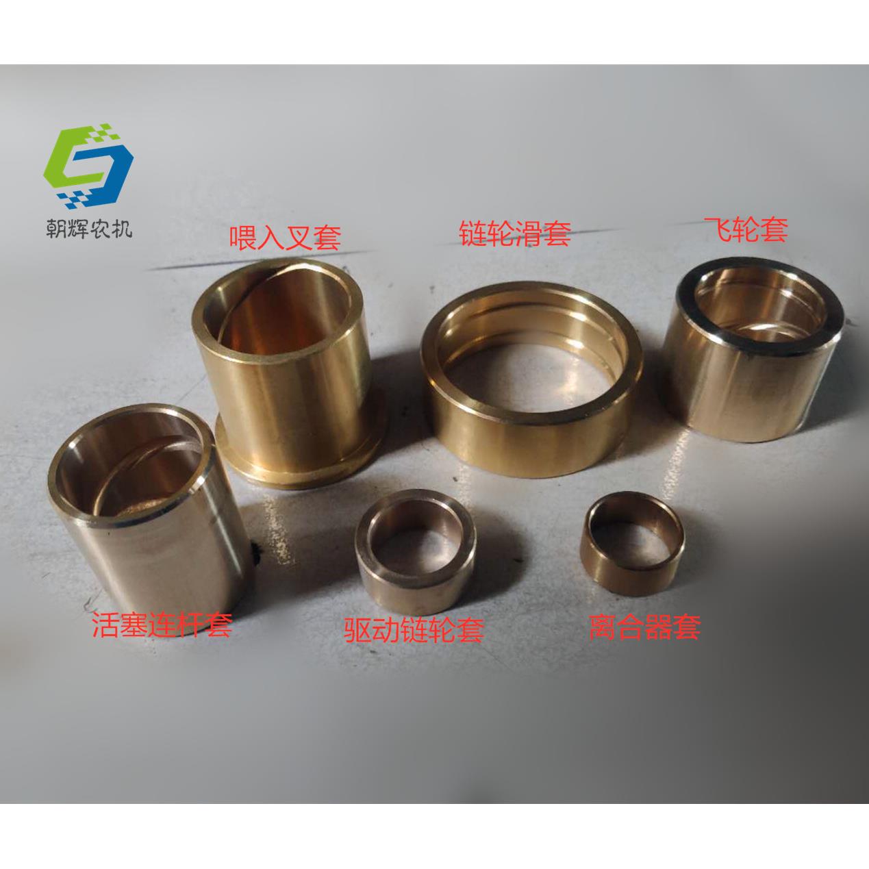 华德 打捆机捆草机 铜套 连杆套飞轮套链轮套离合器套喂入曲柄套