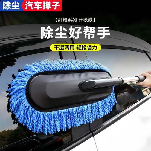 可伸缩除尘洗车拖把擦车神器车用软毛洗车工具汽车用品蜡拖车掸子