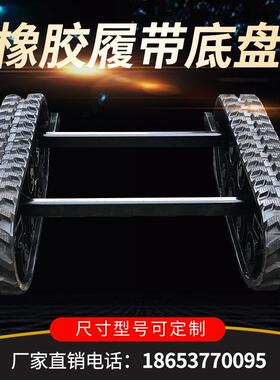 新型遥控ISF式果施肥机履带底盘园橡履带底盘改装行胶走式履带底