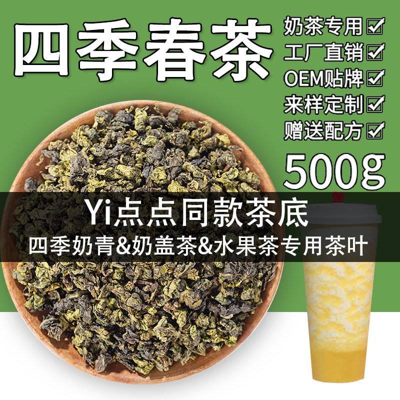 一四季春茶点点同款奶茶店专用茶底四季青茶水果茶奶盖茶专用茶叶