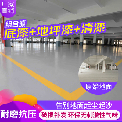 工厂车间专用耐磨环氧地坪漆水泥地面漆室内室外防水耐磨地板