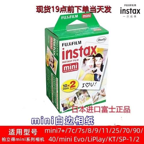 广东现货拍立得相纸min7+7C7S/12/mini8/9/11/90白边3寸相纸直销