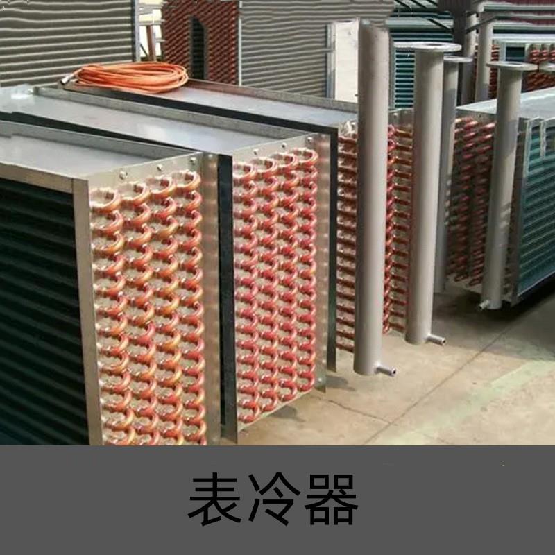 工业级铜管冷凝器表冷器空调扇制冷配件1年保修