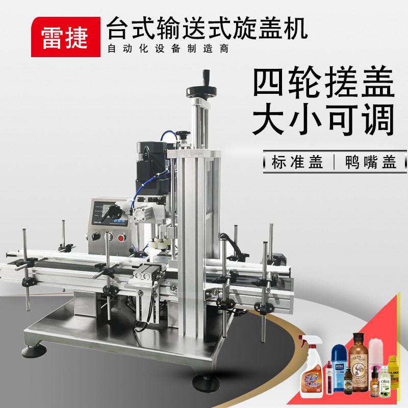 台式多功能自动旋盖机鸭嘴盖喷头盖标准盖四轮拧盖机械简好用