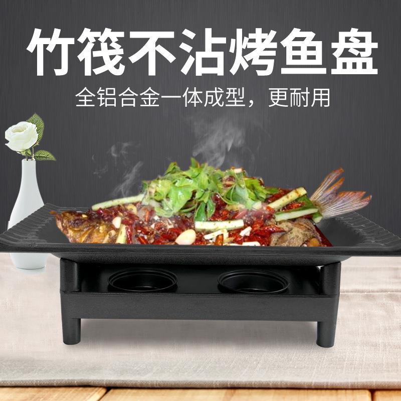 竹筏不粘烤鱼盘长方形酒精铁板铝合金烤商用便携铝制铁板烧防风