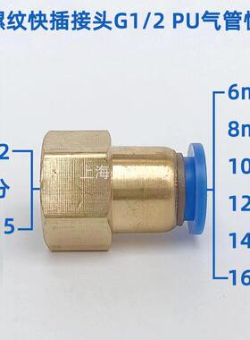 G1/2内螺纹气动快插接头 PU气管内丝快速接头 4分 DN15 PCF直通
