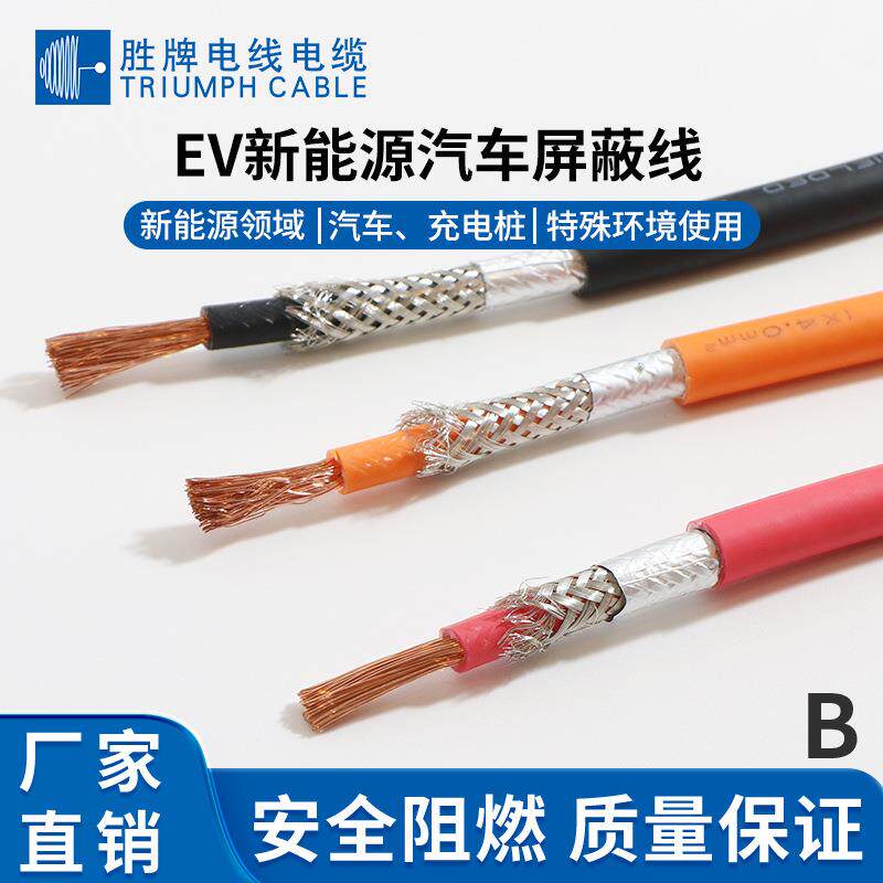 新能源电动汽车充电桩高压线25 35 5070 120平方电池连接屏蔽电缆