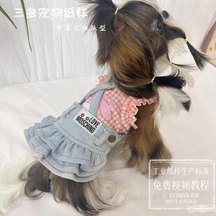 猫狗四季可搭打底牛仔裙图纸蛋糕裙宠物衣服泰迪花瓣洋装纸样AI