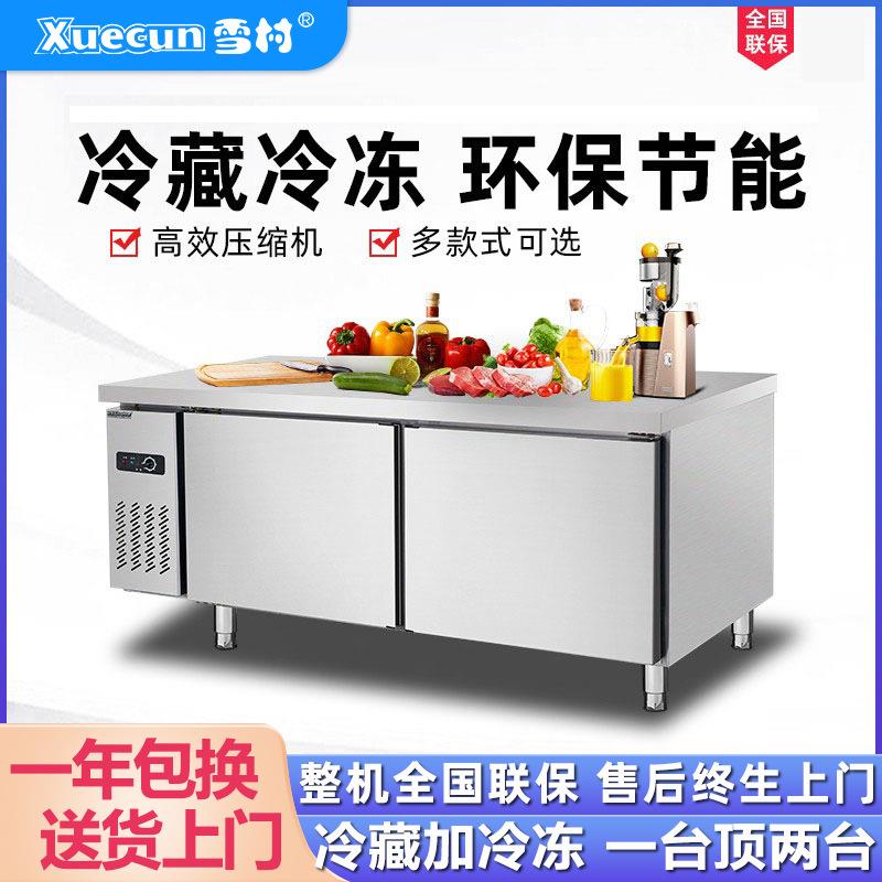 雪村商用冷藏工作台直冷操作台冰柜平冷保鲜柜冰箱厨房冷藏柜菜品