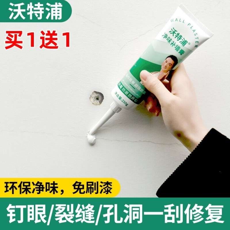 沃特浦补墙膏防水墙面修补膏墙皮脱落墙壁墙体裂缝修复腻子内墙白