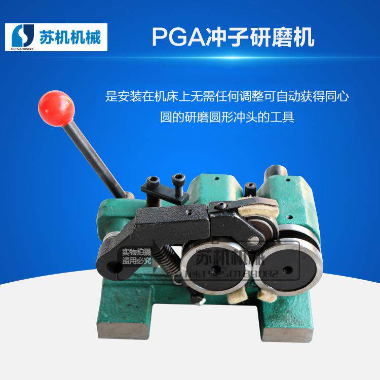 PGA磨针机冲子研磨机高精度成型器工业级PGA冲子研磨机1.5-25MM