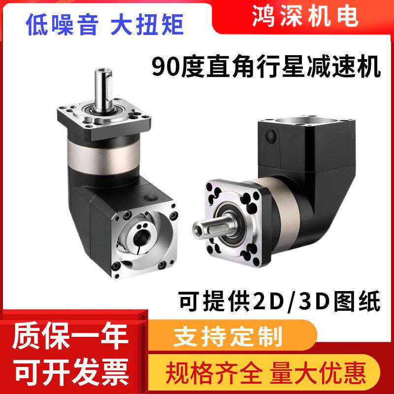 90度直角精密行星减速机转角直齿轮步进伺服电机减速箱