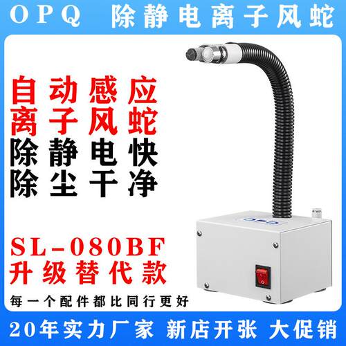 SL-080BF升级款离子风蛇 光电智能感应静电消除器 自动除静电除尘