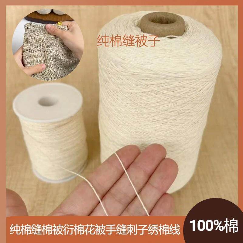 纯白1毫米缝婚纱米白纯棉缝被子缝棉被老棉线缝裤子抱枕刺绣棉线,居家布艺,线,淘宝优惠券,粉丝福利购,淘宝优惠卷