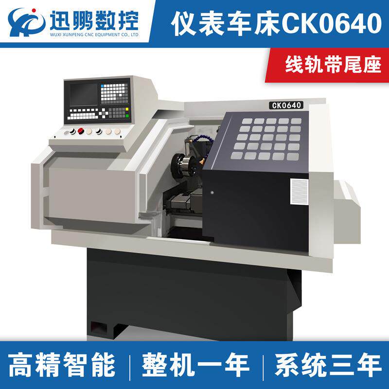 小型仪表数控车床ck0640数控机床线轨带尾座迅鹏数控