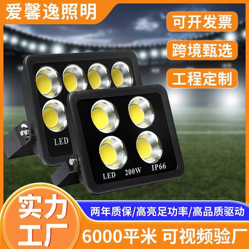 LED投光灯户外防水光效强市电广告射灯高亮工地灯COB工程灯
