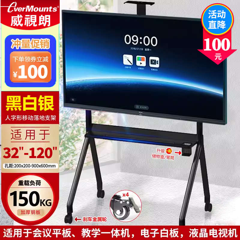 会议平板一体机触摸屏白板移动支架适用MAXHUB华为智慧屏电视挂架